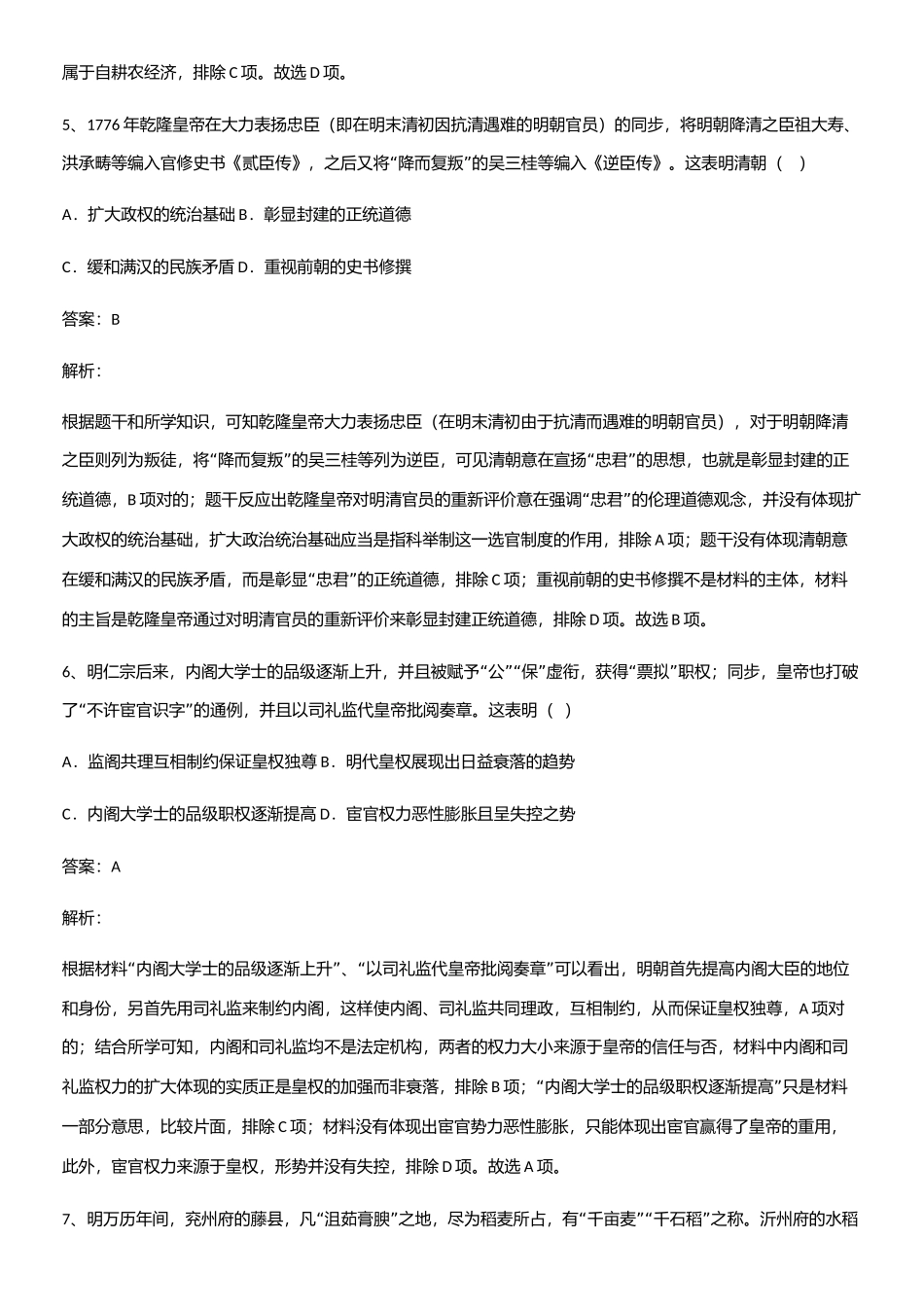 2025年通用版带答案高中历史上第四单元明清中国版图的奠定与面临的挑战知识点汇总_第3页