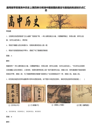 2025年通用版带答案高中历史上第四单元明清中国版图的奠定与面临的挑战知识点汇总