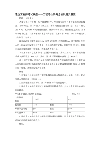 2025年造价工程师《工程造价案例分析》试题及答案