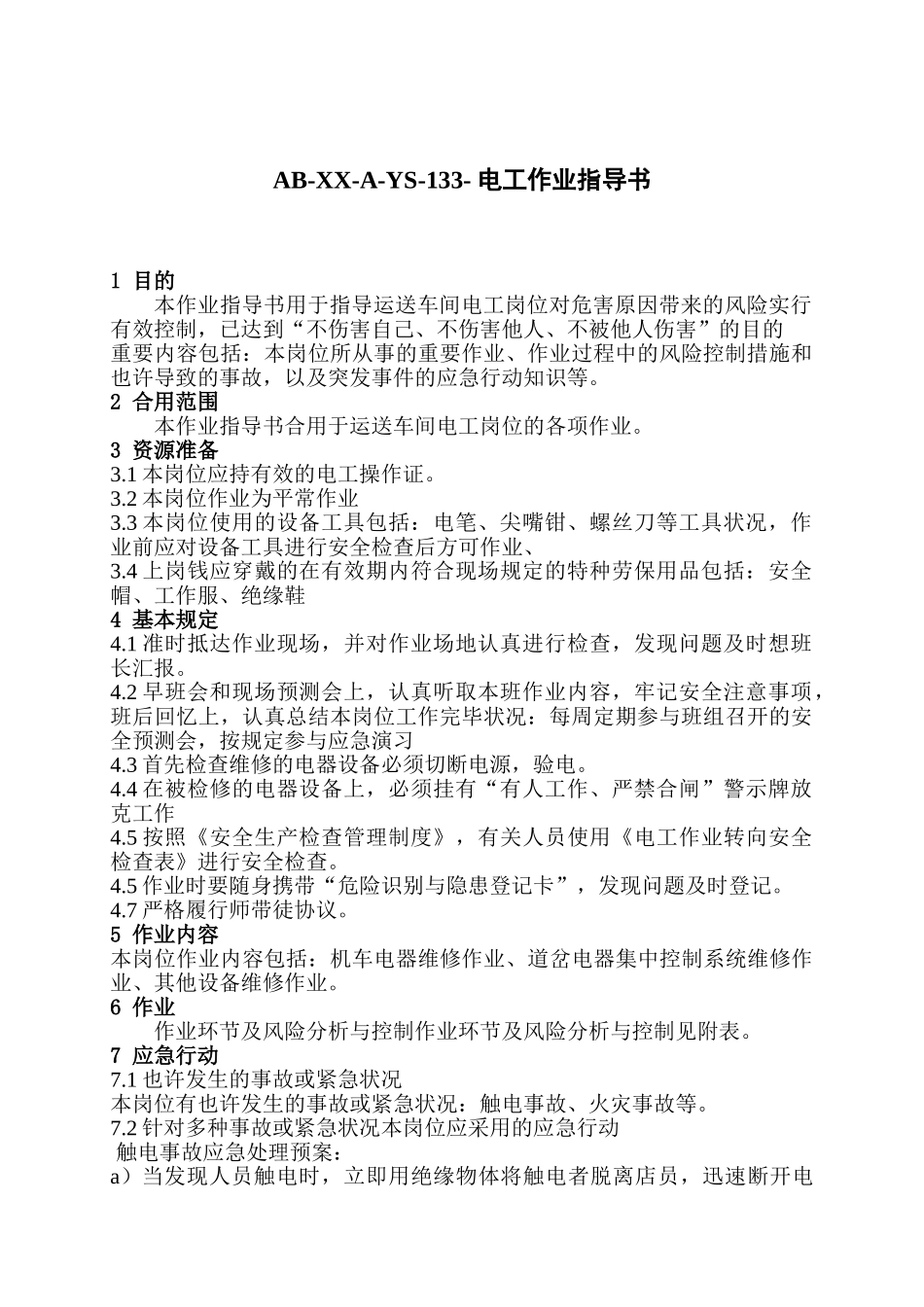 2025年金属非金属地下矿山安全标准化模板电子版全套低价出售这是作业指导书的一部分内容第六册辅助单位运输车间_第3页