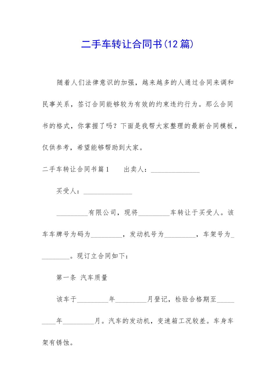 二手车转让合同书_第1页