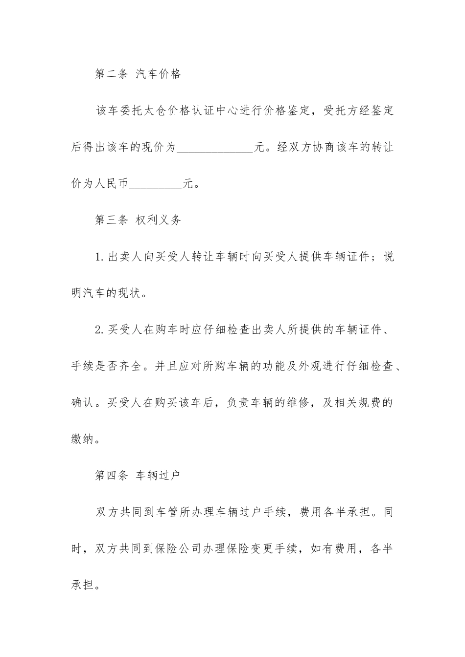 二手车转让合同书_第2页