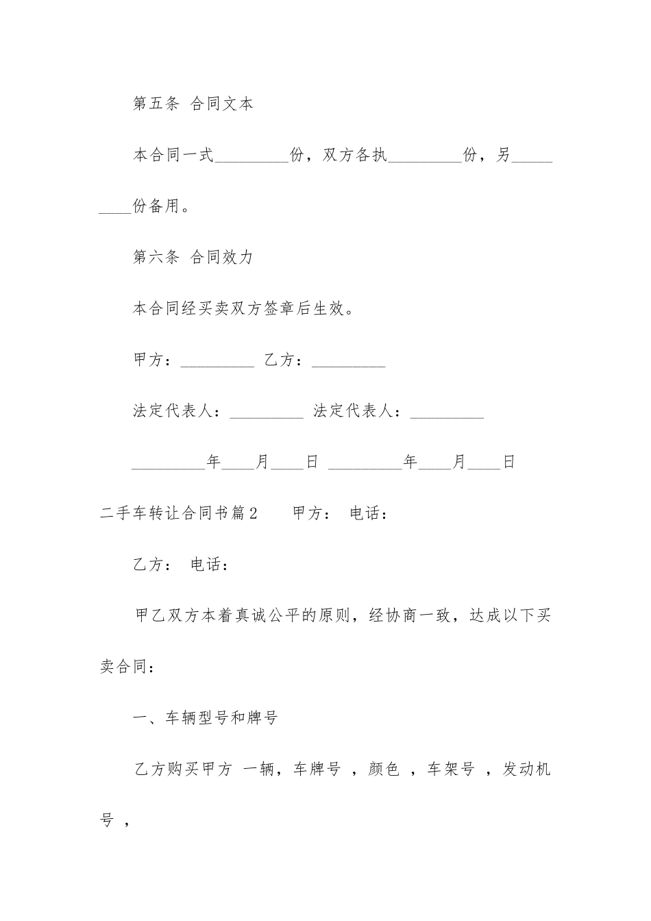 二手车转让合同书_第3页