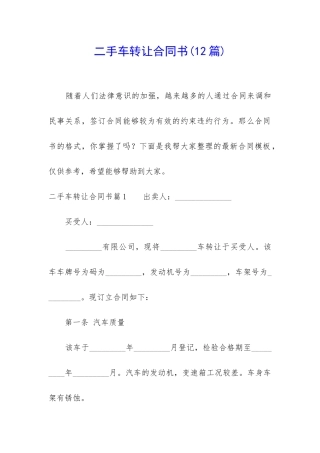 二手车转让合同书