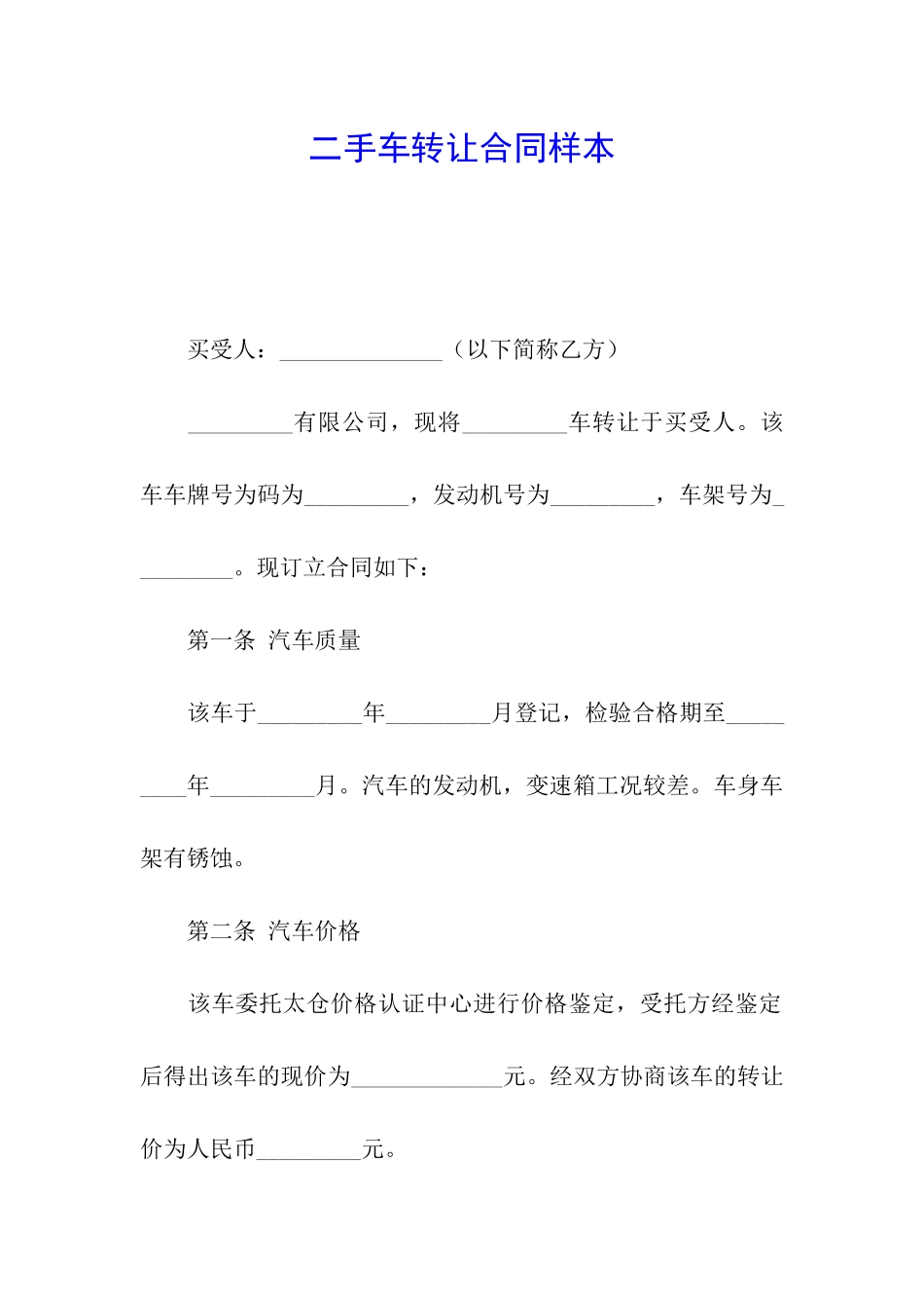 二手车转让合同样本_第1页