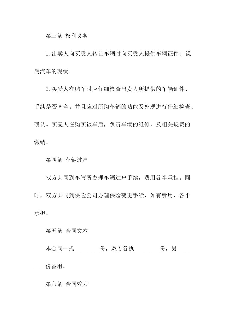 二手车转让合同样本_第2页