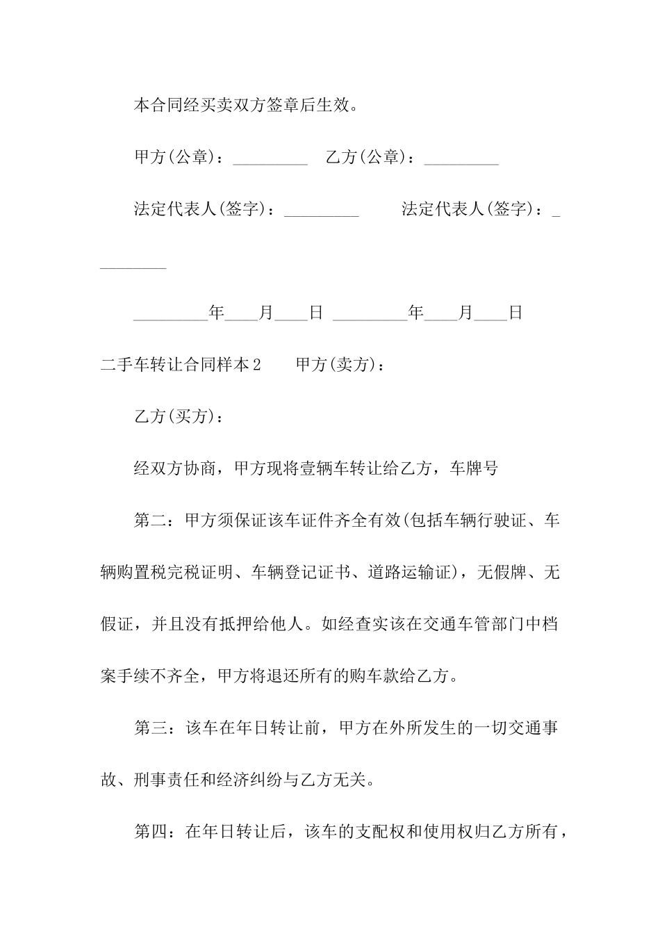 二手车转让合同样本_第3页