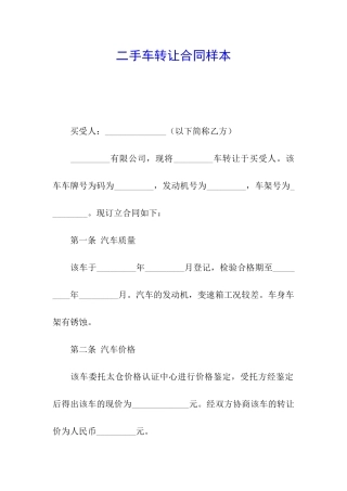 二手车转让合同样本