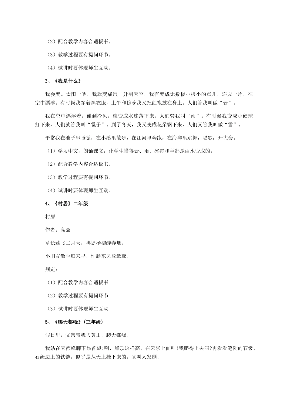 2025年教师资格证面试试讲小学语文模拟题库_第2页