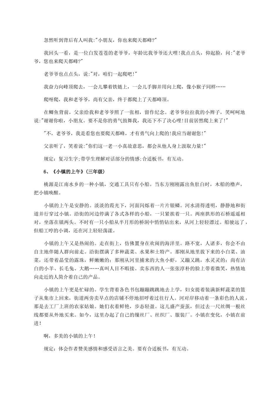 2025年教师资格证面试试讲小学语文模拟题库_第3页