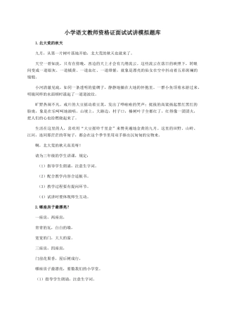 2025年教师资格证面试试讲小学语文模拟题库