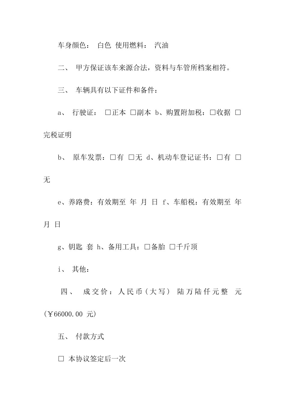 二手车转让合同填写范本_第2页