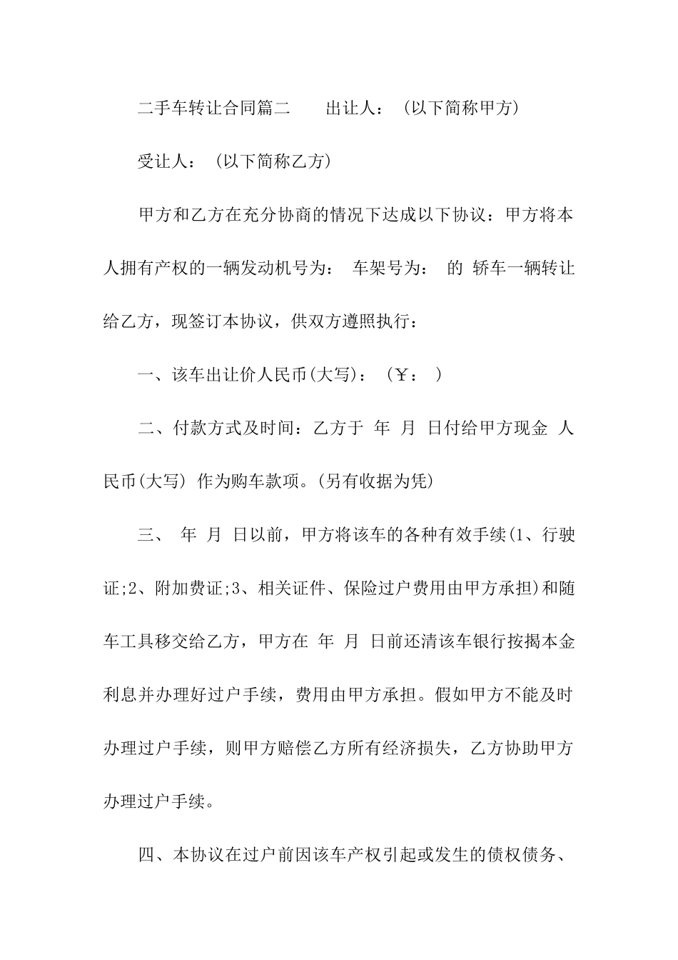 二手车转让合同填写范本_第3页