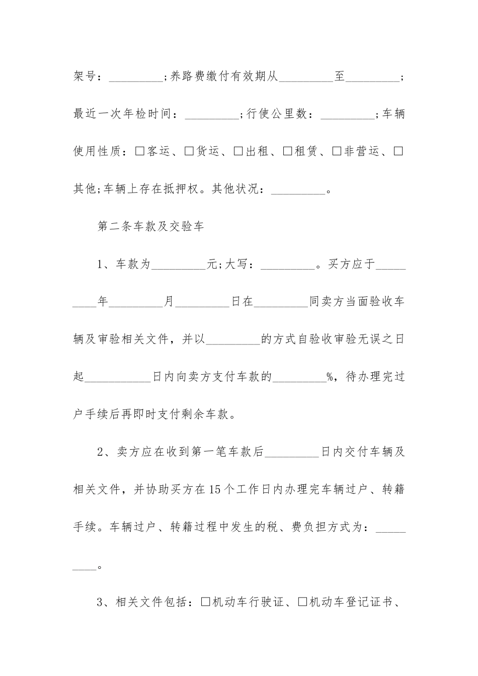 二手车转让合同范本(二手车交易合同)_第2页