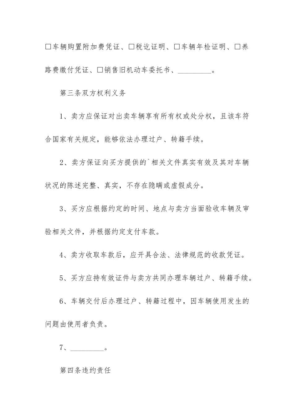 二手车转让合同范本(二手车交易合同)_第3页