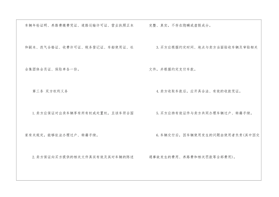 二手车转让合同协议书-二手车转让协议_第3页