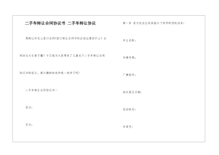 二手车转让合同协议书-二手车转让协议