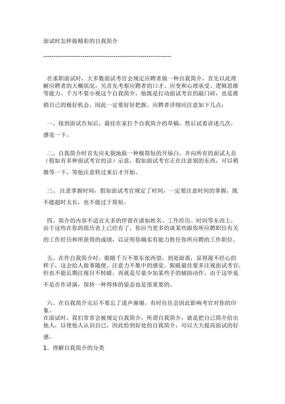 2025年面试时如何做精彩的自我介绍讲解学习_第2页