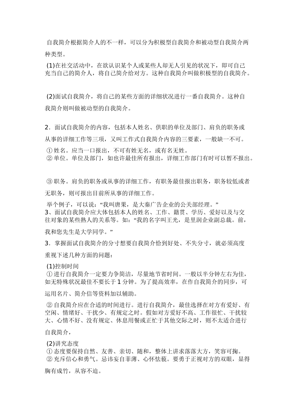 2025年面试时如何做精彩的自我介绍讲解学习_第3页