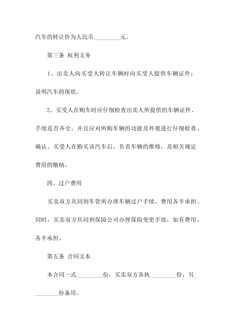 二手车转让合同范本12篇_第2页
