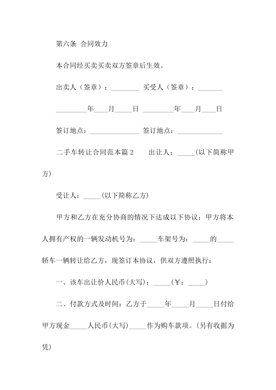 二手车转让合同范本12篇_第3页