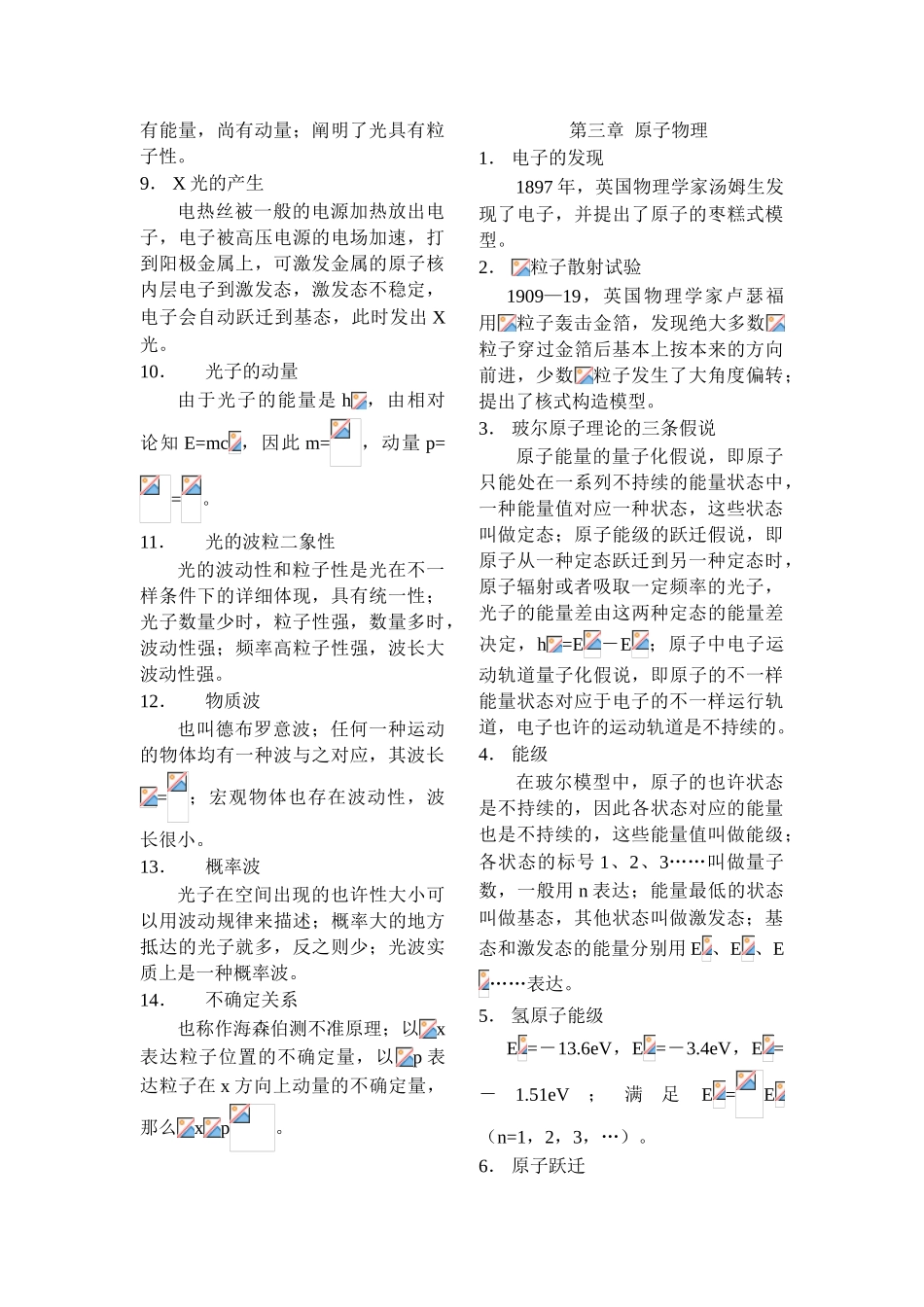 2025年高中物理选修35知识点归纳资料_第2页