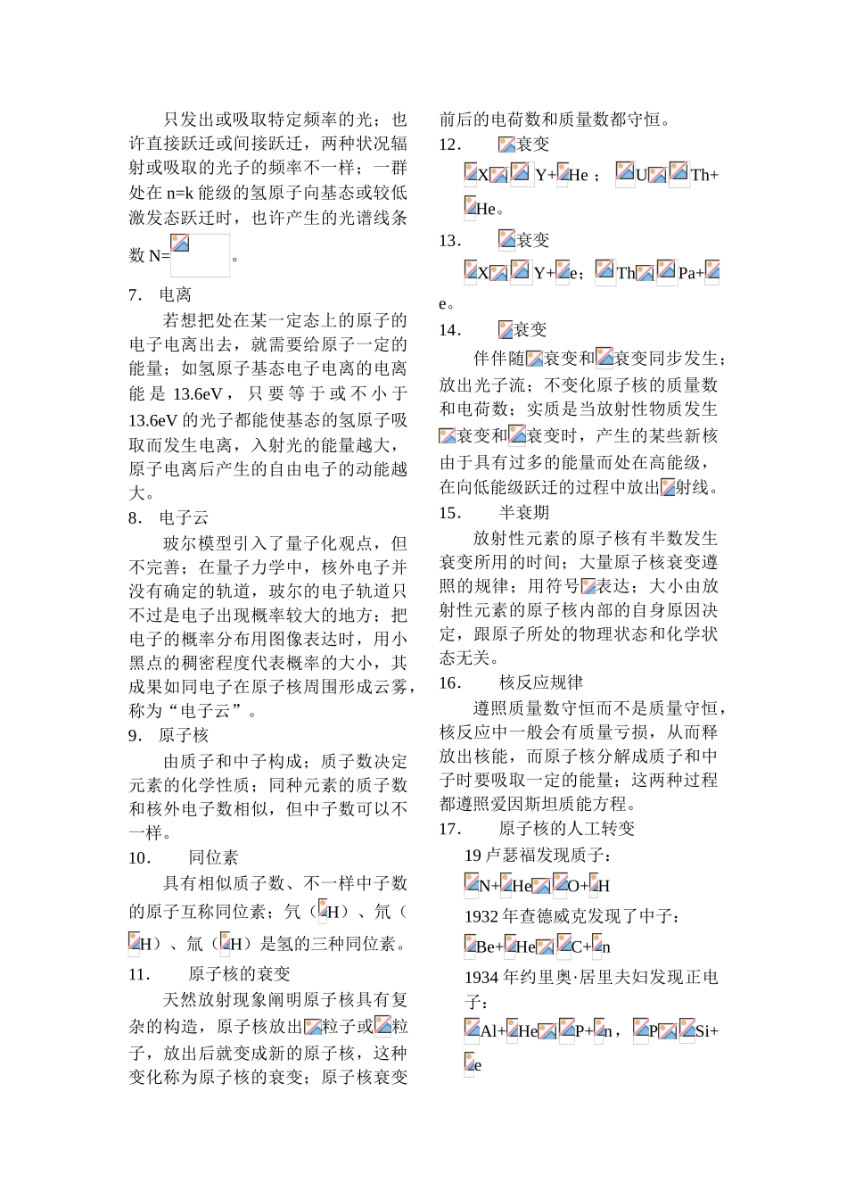 2025年高中物理选修35知识点归纳资料_第3页