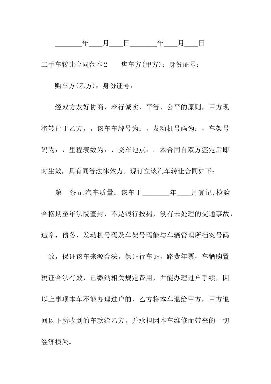 二手车转让合同范本(精选15篇)_第3页