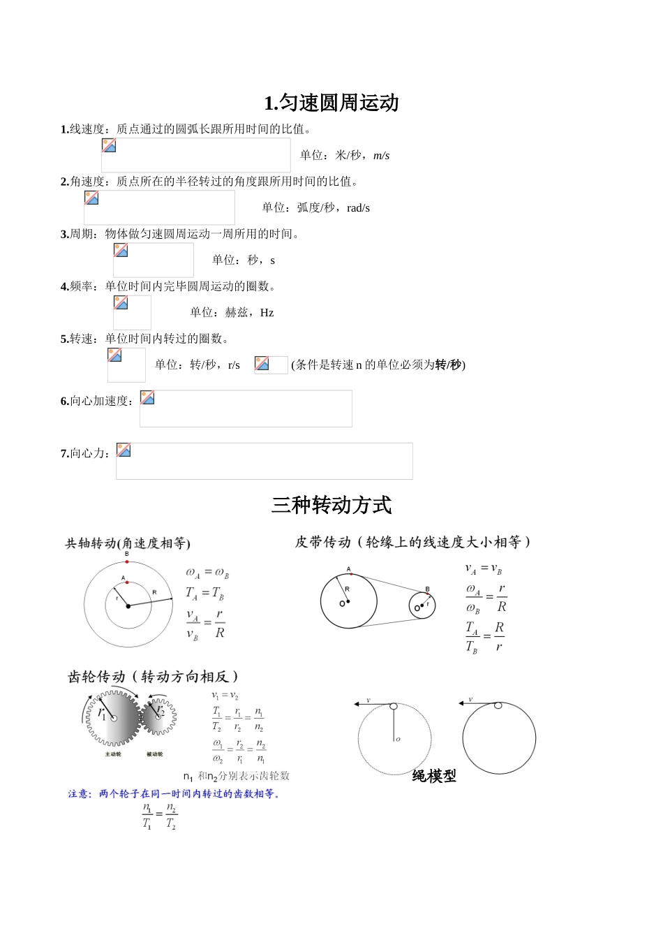 2025年高中物理圆周运动知识点_第1页