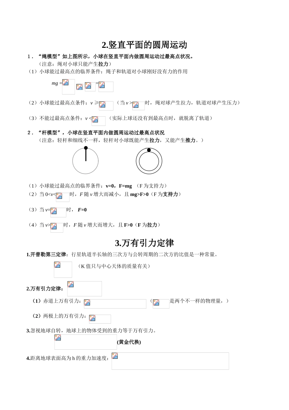 2025年高中物理圆周运动知识点_第2页