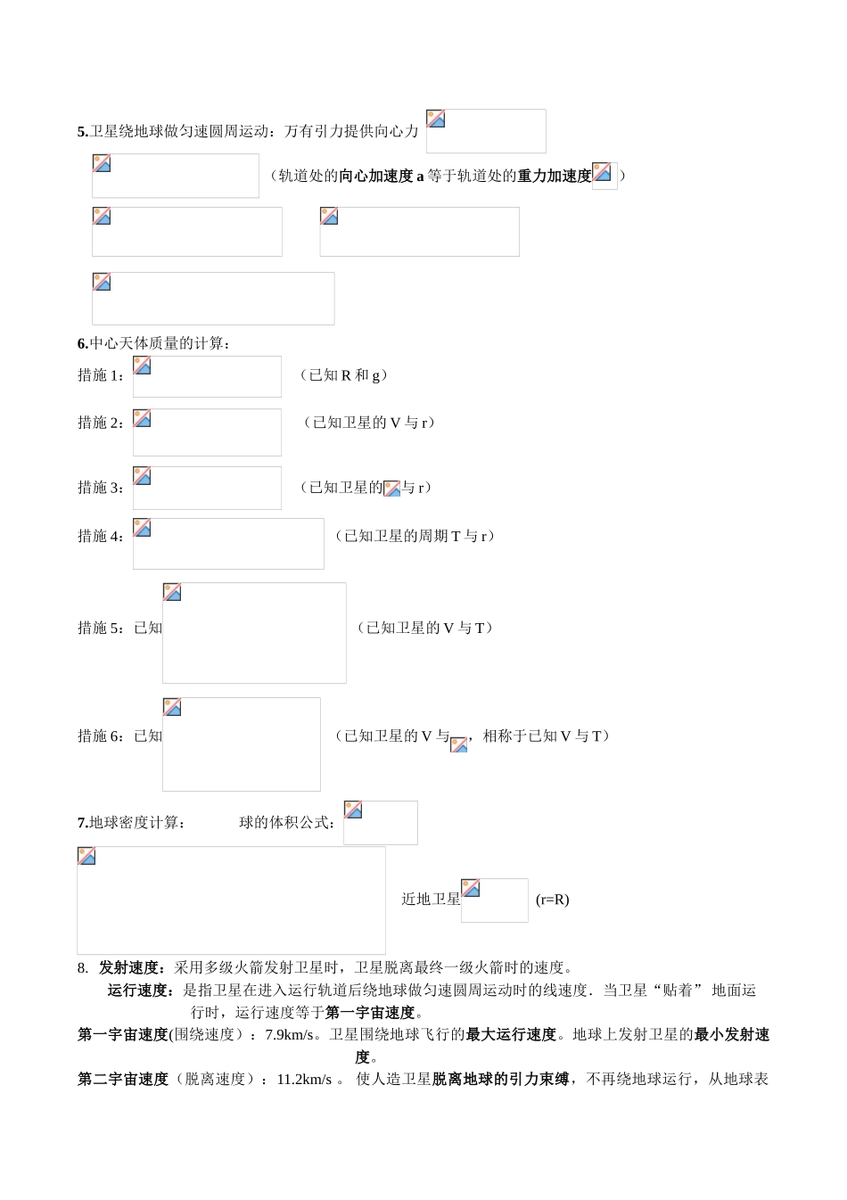 2025年高中物理圆周运动知识点_第3页