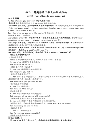 2025年初二上册英语第二单元知识点归纳