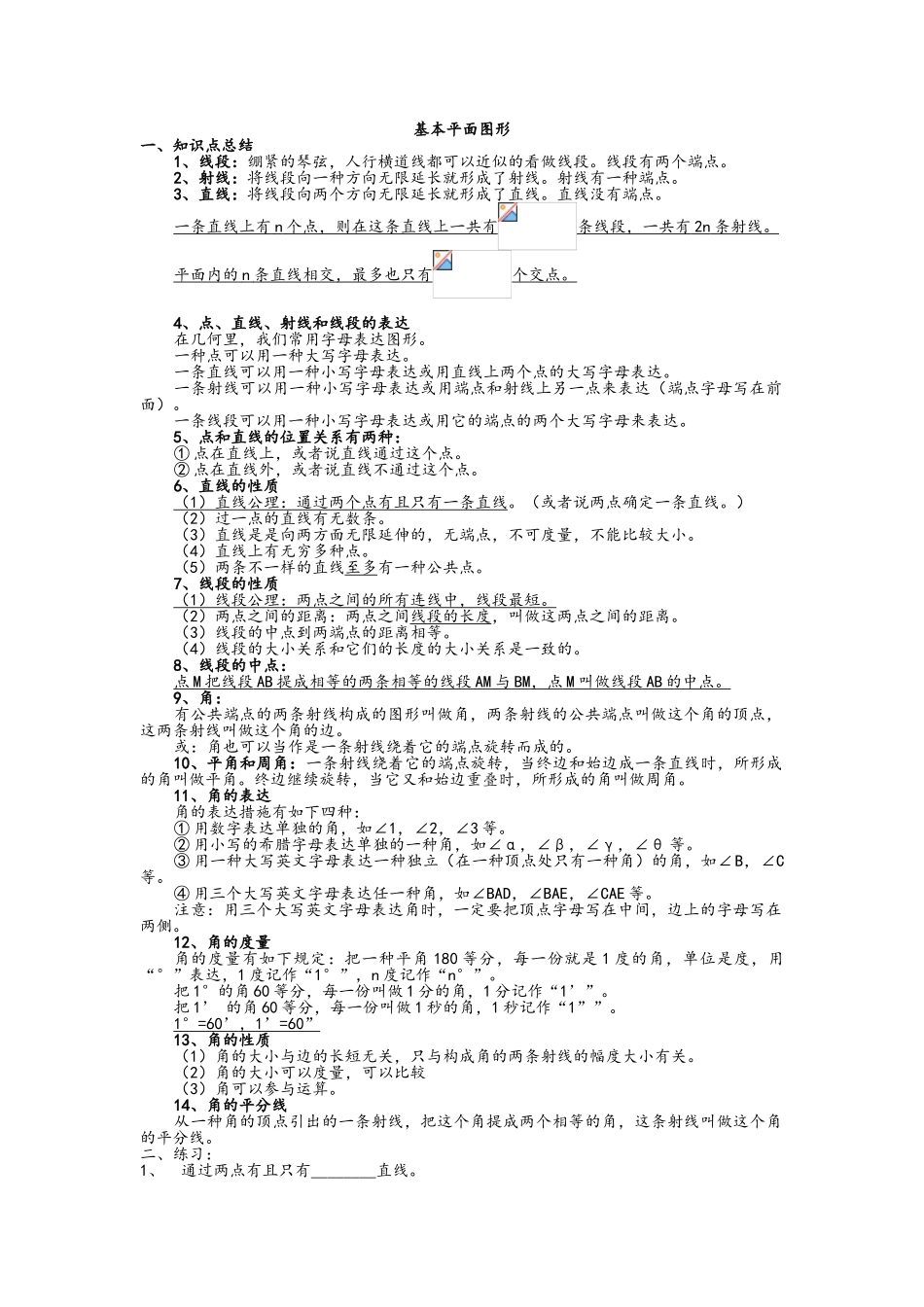 2025年鲁教版六年级数学下册期末复习知识点_第1页