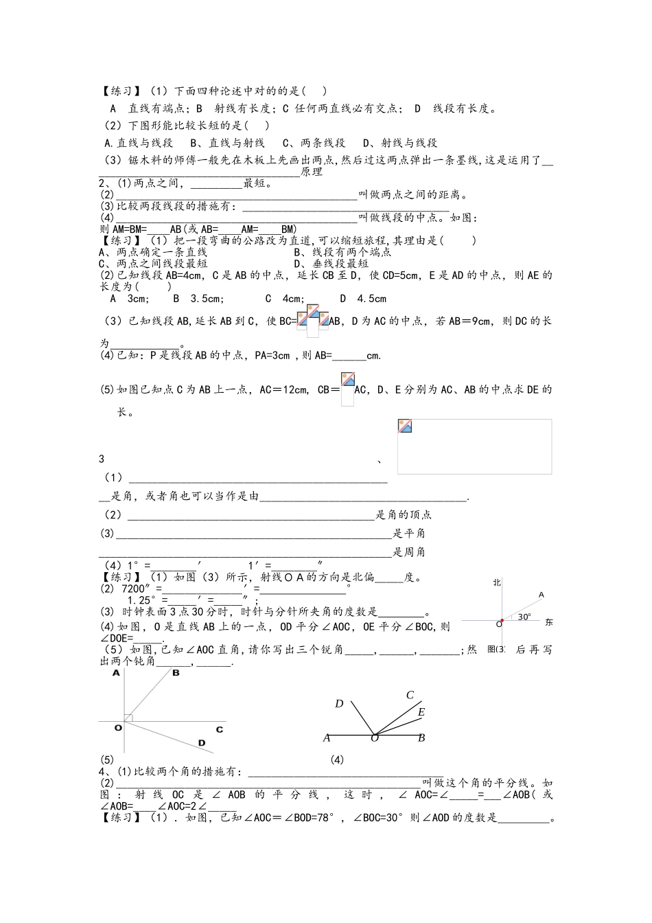 2025年鲁教版六年级数学下册期末复习知识点_第2页