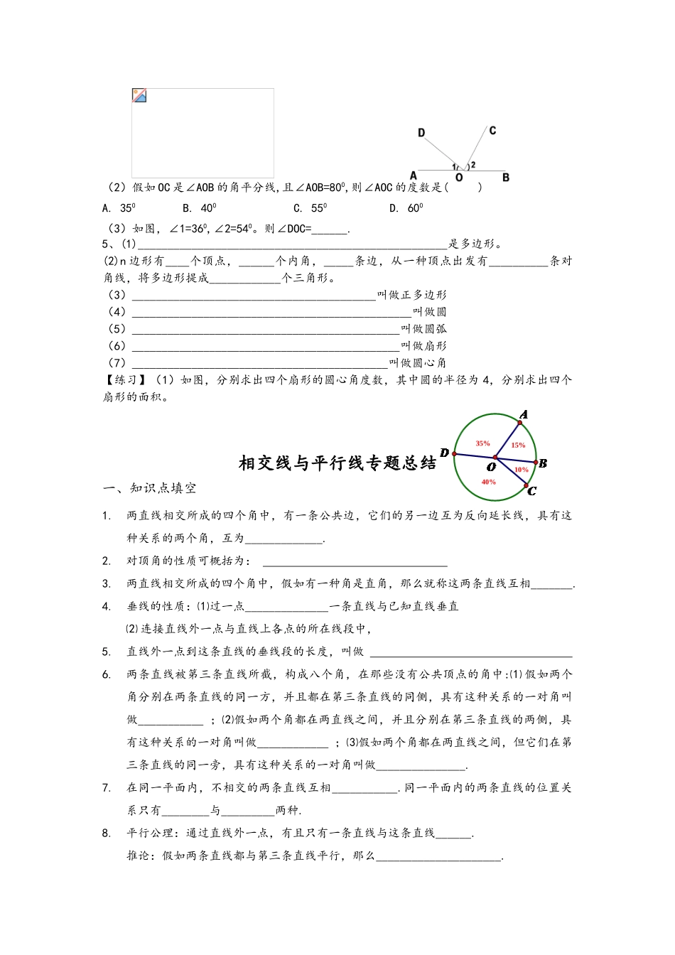 2025年鲁教版六年级数学下册期末复习知识点_第3页