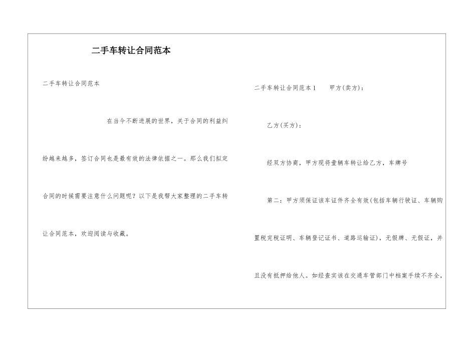 二手车转让合同范本_第1页