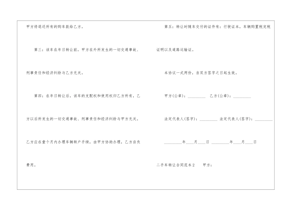 二手车转让合同范本_第2页