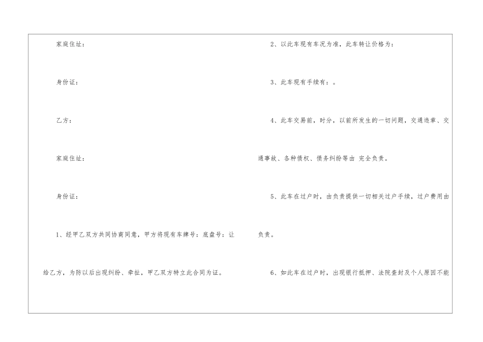 二手车转让合同范本_第3页
