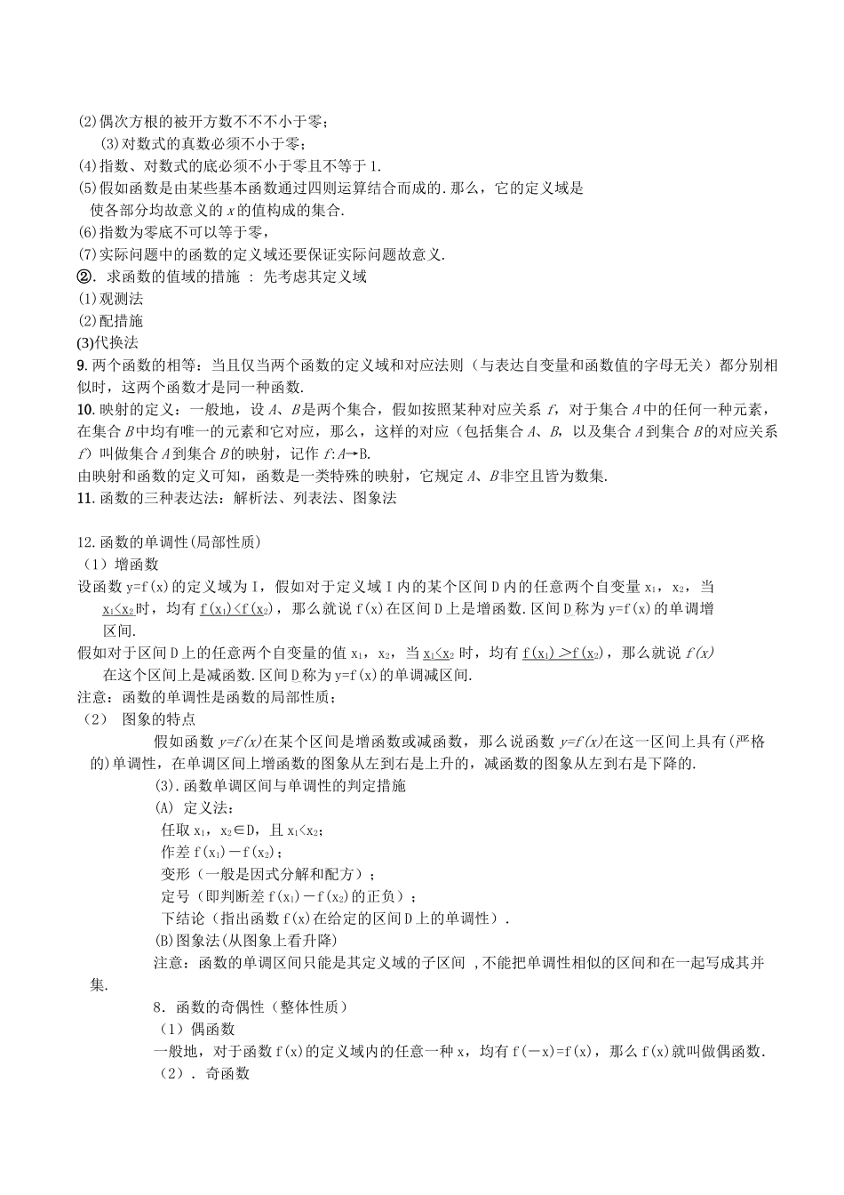 2025年高中数学必修必修必修五知识点_第2页