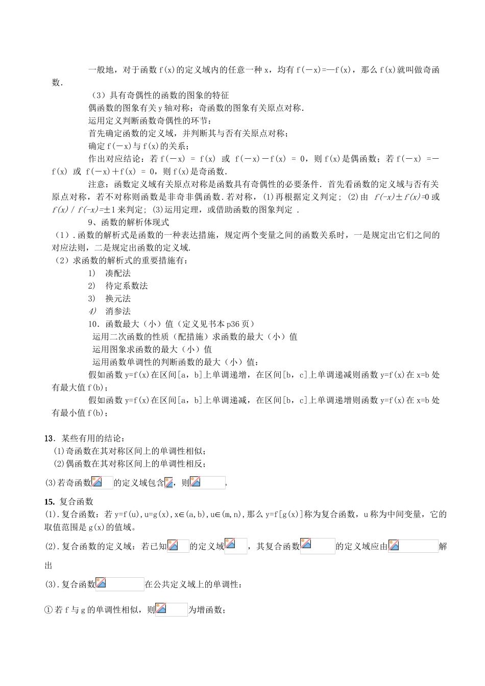 2025年高中数学必修必修必修五知识点_第3页