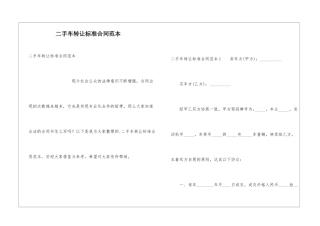二手车转让标准合同范本