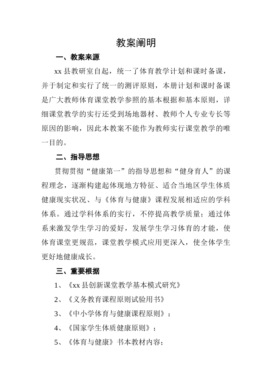 2025年试题题库—小学三年级上册体育教案精华版_第2页