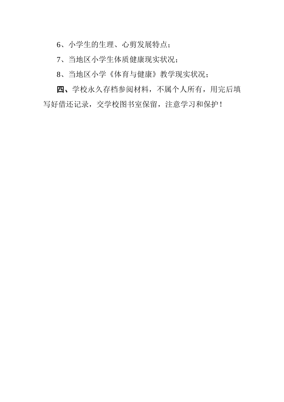 2025年试题题库—小学三年级上册体育教案精华版_第3页