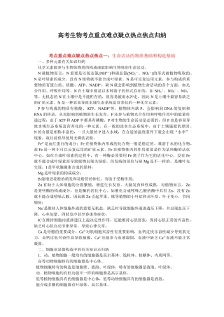 2025年高考生物考点重点难点疑点热点归纳