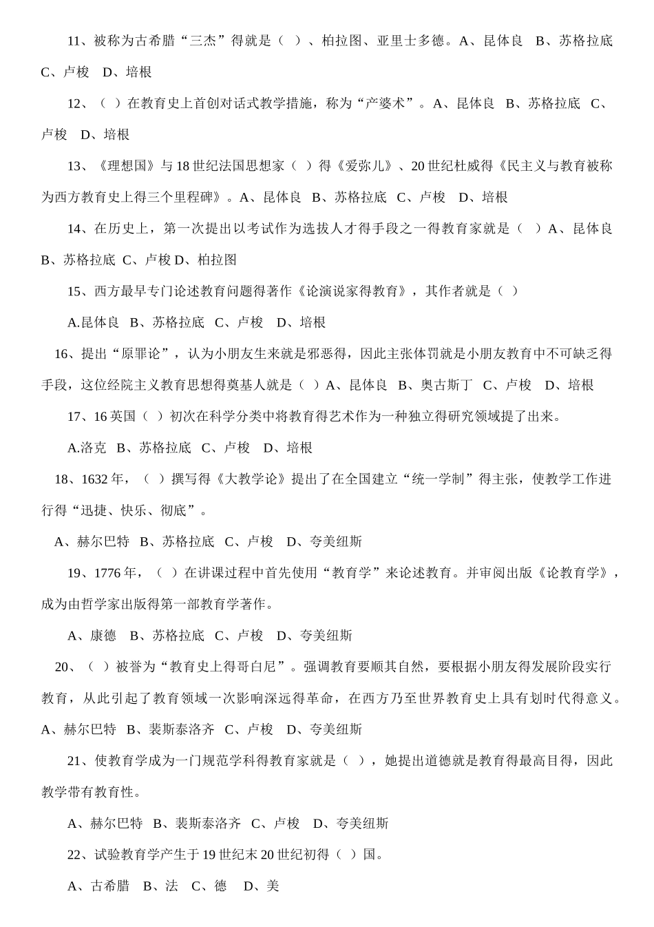 2025年教育学练习题库_第3页