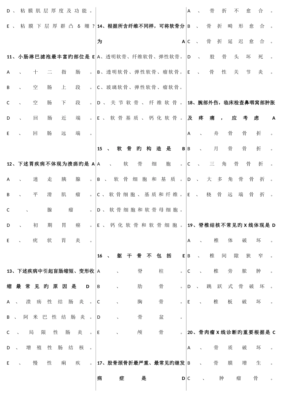 2025年MRI上岗证考试真题_第2页