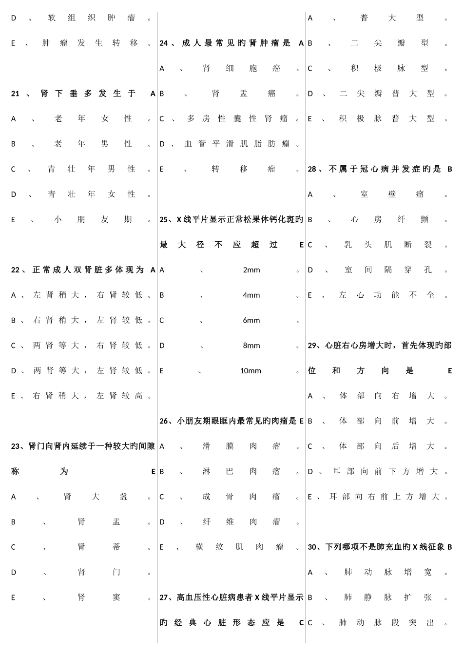 2025年MRI上岗证考试真题_第3页