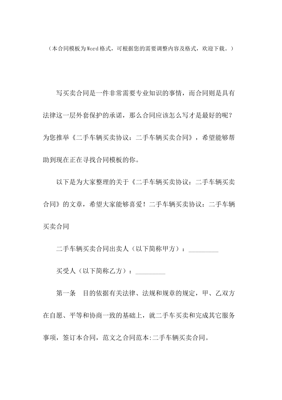 二手车辆买卖协议：二手车辆买卖合同_第2页
