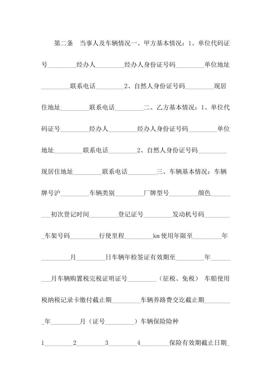 二手车辆买卖协议：二手车辆买卖合同_第3页