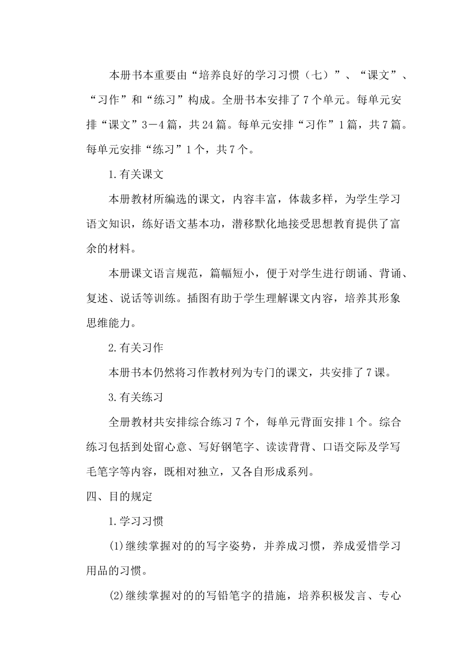 2025年苏教版小学四年级语文上册计划教学进度教案全册_第2页